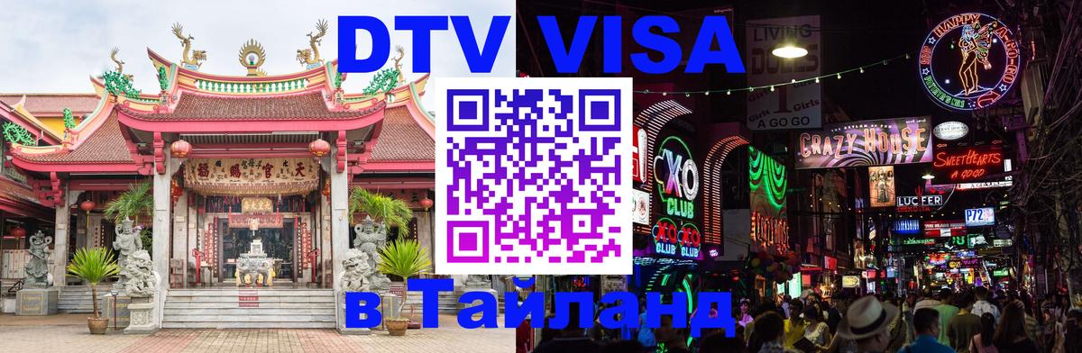 Оформление DTV визы под ключ: стоимость и тарифы, только загранпаспорт - онлайн 10.10.2025 Оформление DTV визы под ключ: стоимость и тарифы, только загранпаспорт - онлайн 08.10.2025